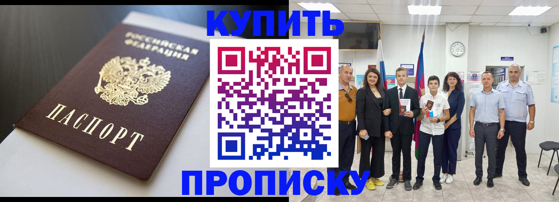 купить прописку в Луге