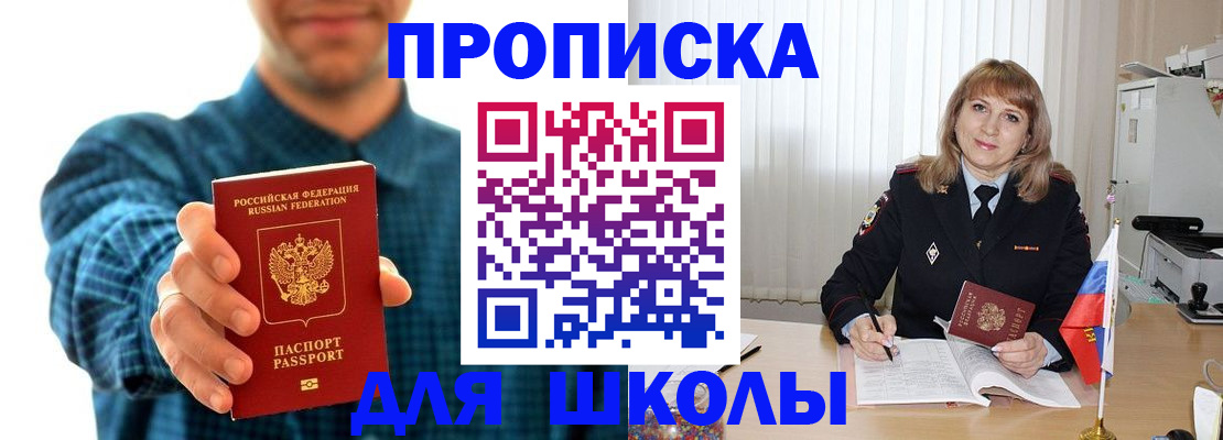 купить прописку в Луге