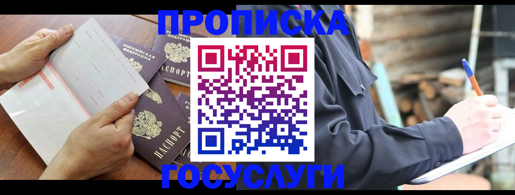 прописка гарантия в Луге